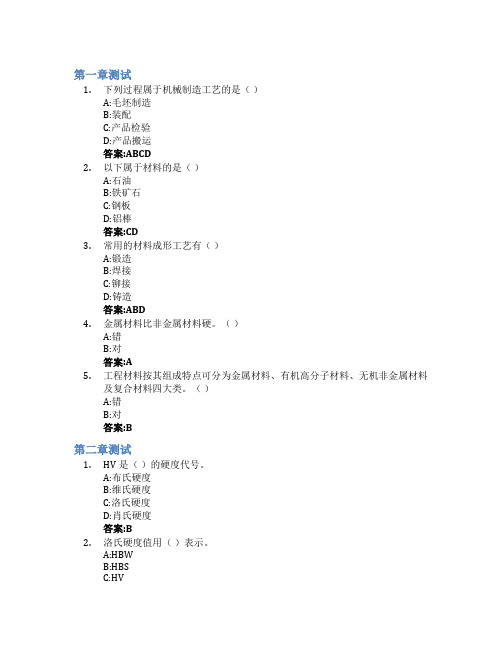 工程材料与成形技术智慧树知到答案章节测试2023年湖州师范学院