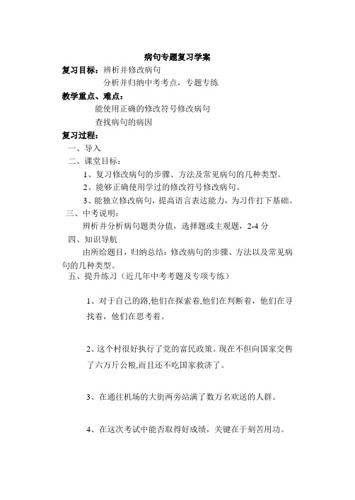 病句专题复习学案