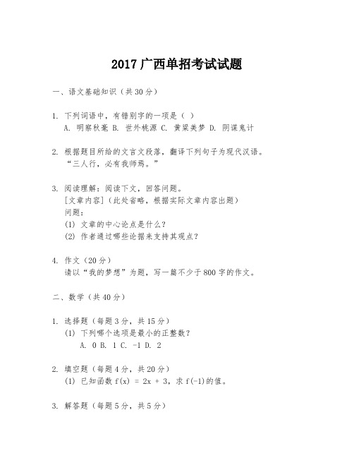 2017广西单招考试试题