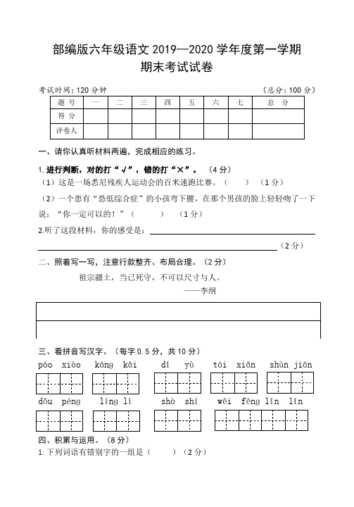 部编版六年级语文2019—2020学年度第一学期期末试卷定稿