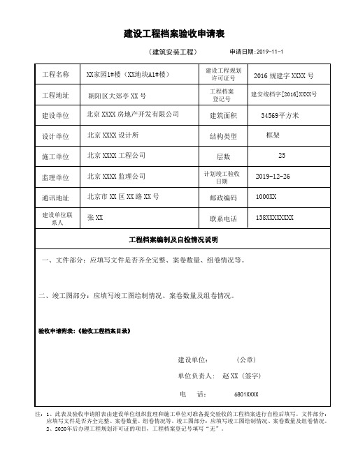 建设工程竣工档案预验收意见.doc