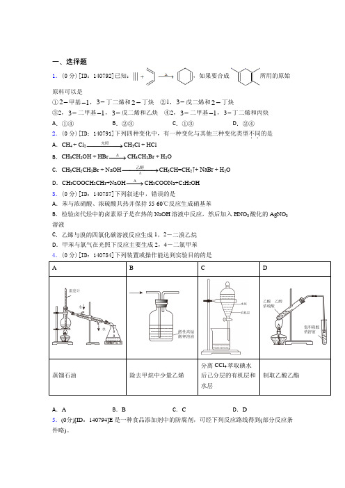 新人教版高中化学选修三第三章《烃的衍生物》测试(有答案解析)(1)