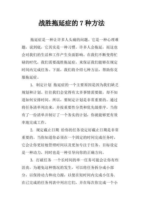 战胜拖延症的7种方法