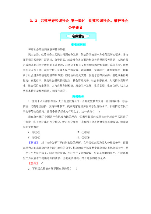 九年级政治全册 第二单元 共同富裕 社会和谐 2.3 共建美好和谐社会 第一课时 创建和谐社会,维护