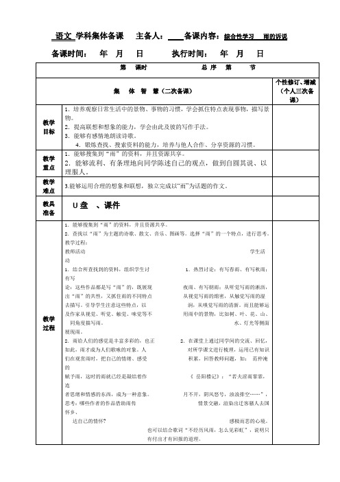 九年级语文综合性学习《雨的诉说》教案