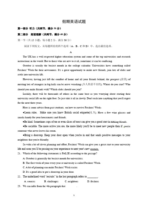 四川省新津中学2017-2018学年高二上学期入学考试英语试题
