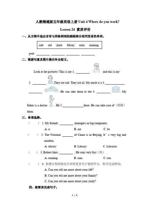 人教精通版五年级英语上册Unit 4 Lesson 24 素质评价试卷附答案