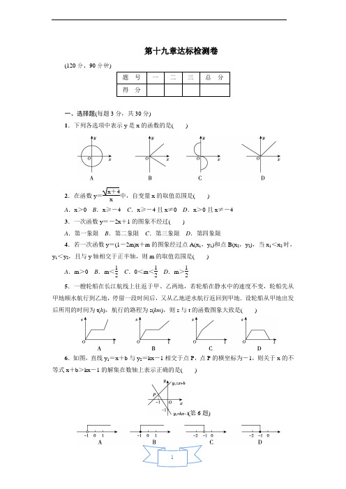 人教版八年级数学下册第19 章达标检测卷及答案