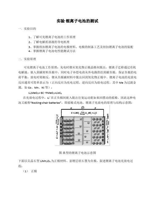 实验锂离子电池的测试