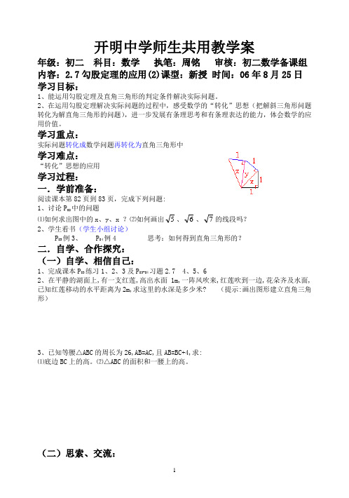 开明中学师生共用教学案11