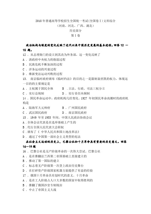 最新历史高考-2018年普通高等学校招生全国统一考试(全