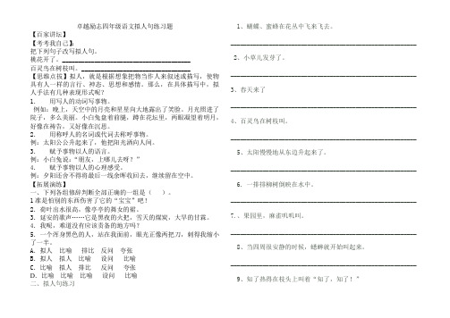 卓越励志四年级语文拟人句练习题