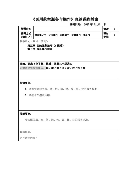 新服务书第三章第五节教案 Microsoft Office Word 文档