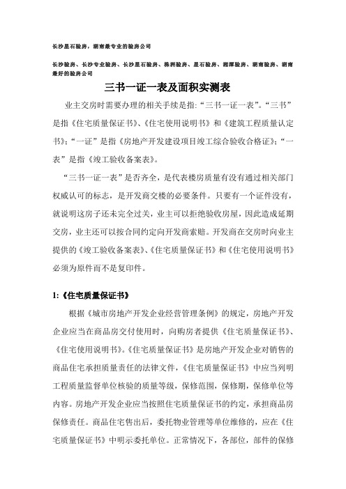 三书一证一表及面积实测表