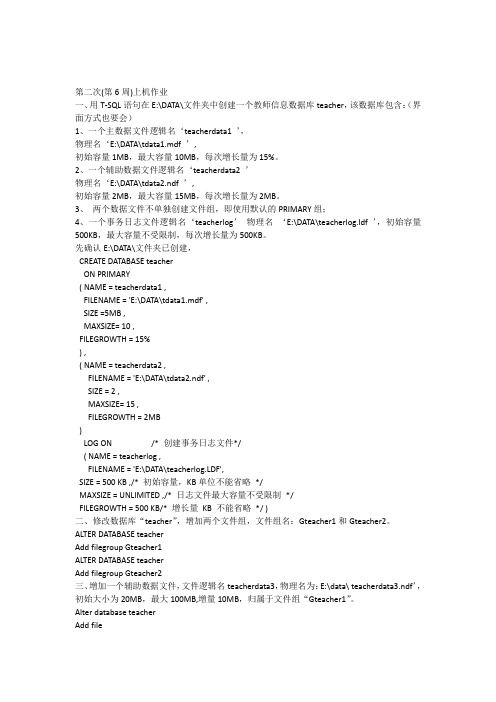 SQL第6周数据库上机作业答案