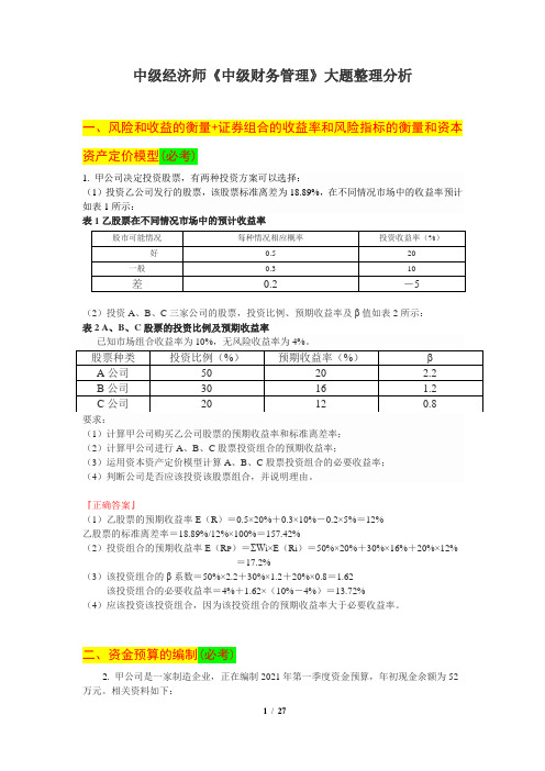 中级经济师《中级财务管理》大题整理分析讲解