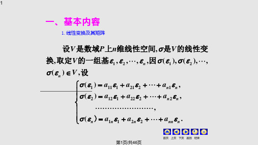 线性变换习题课PPT课件