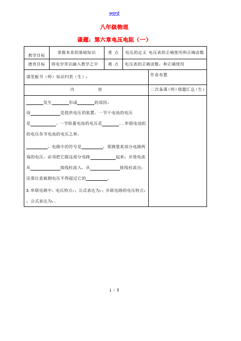 八年级物理下册《第六章电压电阻(一)》学案 (无答案) 人教新课标版