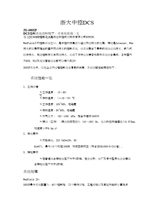 浙大中控DCS系统配置