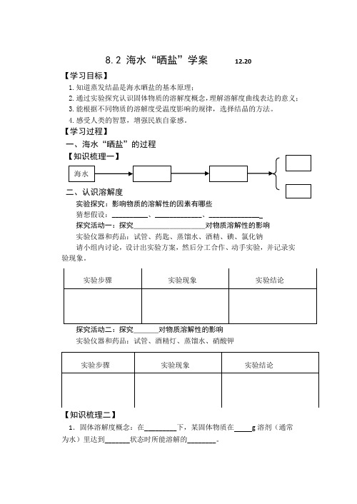 海水晒盐学案12.20