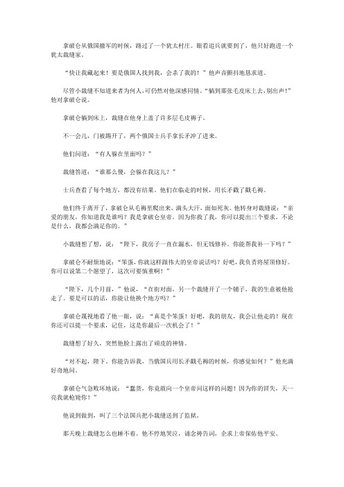 (青少年心灵成长直通车)满足孩子好奇心的经典故事_拿破仑的感受