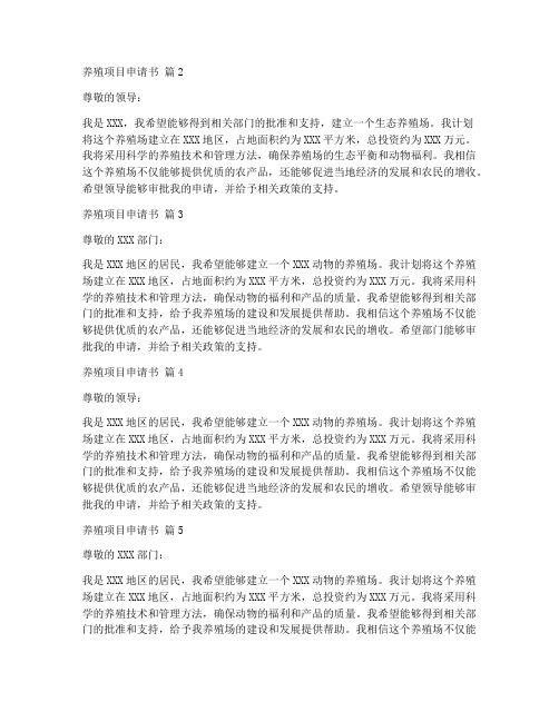 养殖改造申请书模板