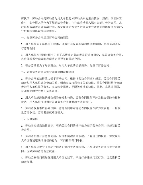 先签劳务合同后签劳动合同