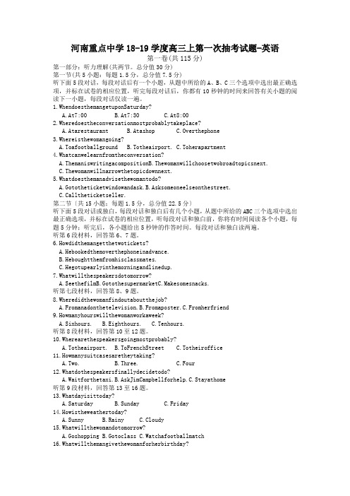 河南重点中学18-19学度高三上第一次抽考试题-英语