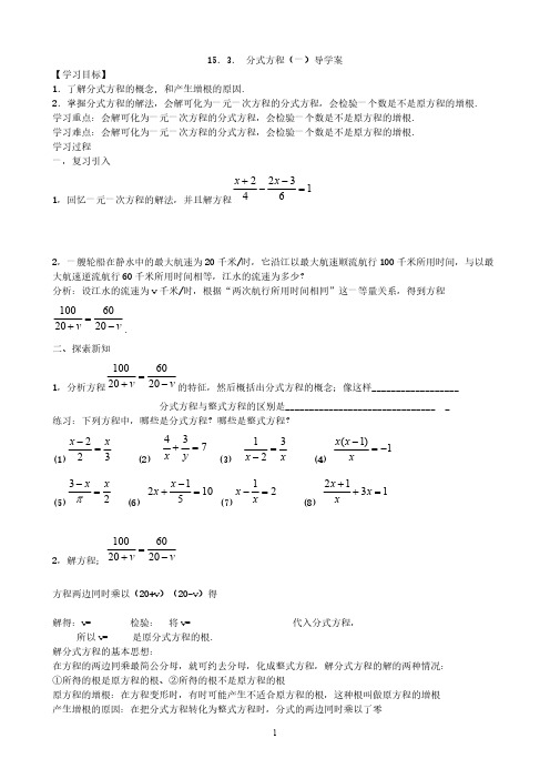 15.3.1分式方程导学案(1)