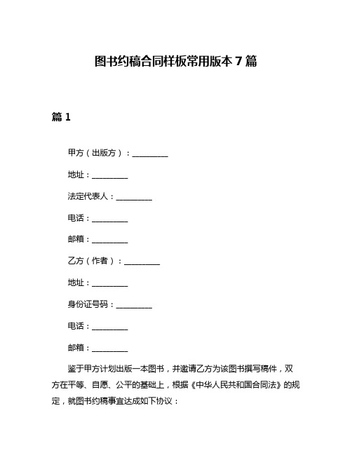 图书约稿合同样板常用版本7篇