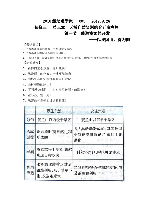 必修三学案第一节  能源资源的开发——以我国山西省为例