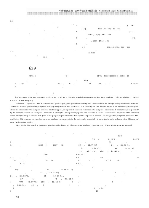 639对不良孕产史夫妇外周血染色体核型分析