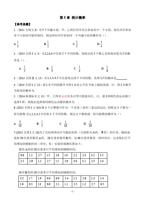 2011-2019高考文科数学全国卷真题分类汇编(含详细答案)专题：第8章 统计概率