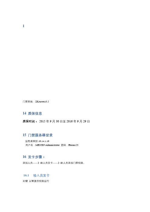 ZKAccess3.5门禁系统管管理员手册