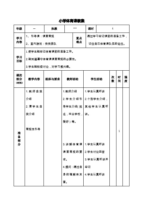 一年级室内课教案