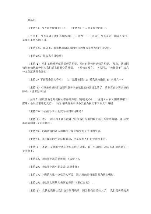 [幼儿古诗词]帮忙想下六一幼儿园节目主持串词; 诗歌;下春雨了 故事;鹅大哥出