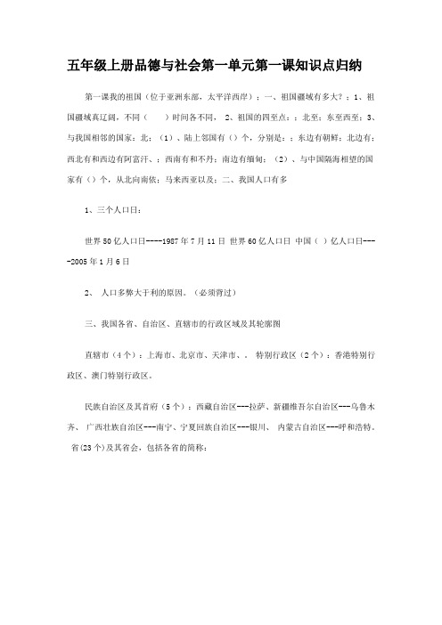 五年级上册品德与社会第一单元第一课知识点归纳