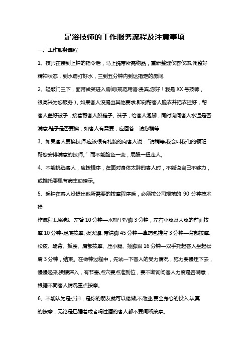 足浴技师的工作服务流程及注意事项