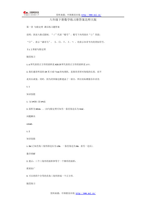 八年级下册数学练习册答案北师大版