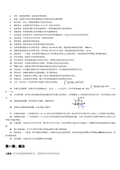 信号与系统名词解释打印版