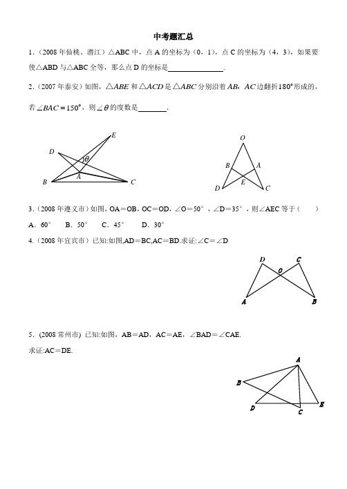 全等三角形中考题汇总