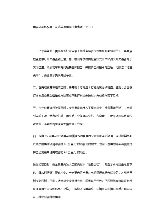 麓谷分考场科目三考试学员操作注意事项