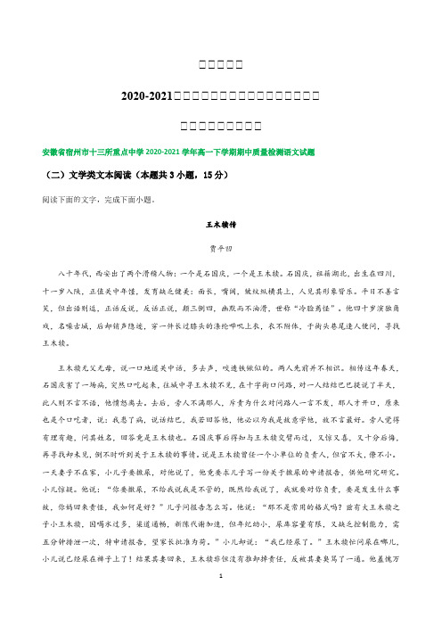 安徽省各地2020-2021学年高一下学期期中语文试题精选汇编： 文学类文本阅读专题