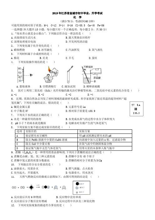 中考真题-2019年江苏省盐城市化学中考真题