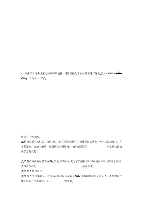 2021高考化学一轮习题：第十章 微考点76 物质性质探究型实验题的特点与方法 (含解析)