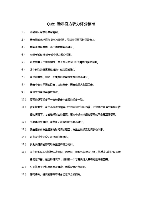 Quiz 雅思官方听力评分标准