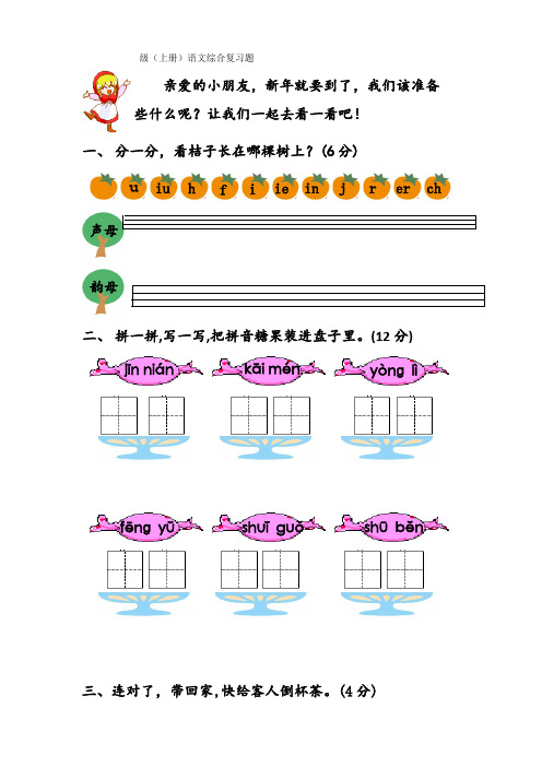 小学一年级语文上册精选习题集(26套试卷)可免费下载打印