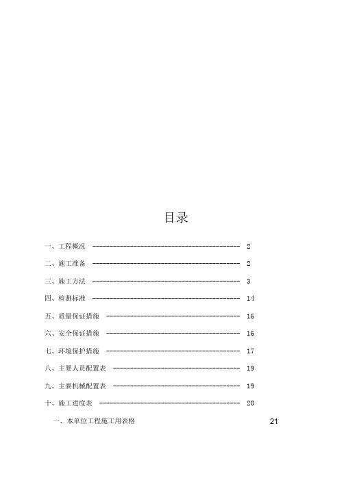 K30+600~K32+990段路基土石方施工方案