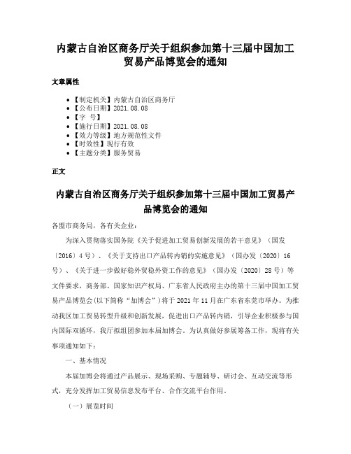 内蒙古自治区商务厅关于组织参加第十三届中国加工贸易产品博览会的通知