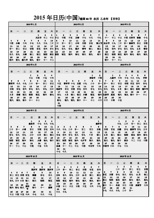 2015年日历A4打印版含农历